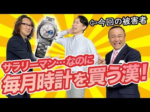 「気がつけば、毎月、時計買ってる❤️」初恋はゼニスのエル・プリメロ。時計を愛しすぎた35歳が最高に幸せすぎた。