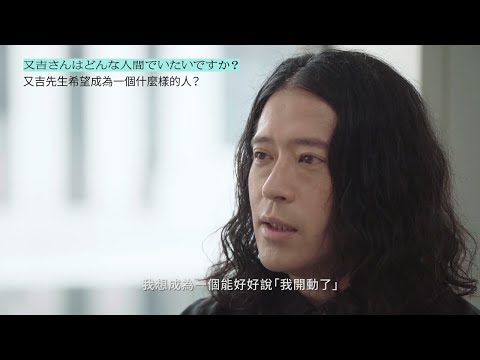 又吉直樹《人間》作者訪談──希望成為一個什麼樣的人？