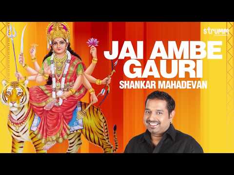 Jai Ambe Gauri Aarti with lyrics | Shankar Mahadevan | Devi Aarti