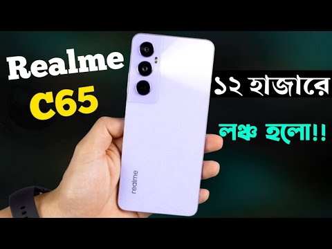 Realme C65 Review মাথানষ্ট দামে সেরা ফোন🔥।Realme C65 Price in Bangladesh