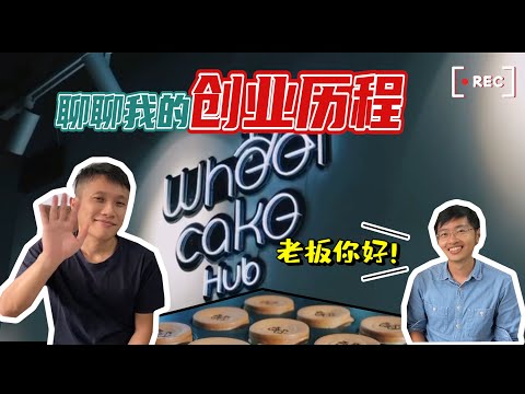 【创业的故事】后悔不是因为做了什么，而是没有做到什么。