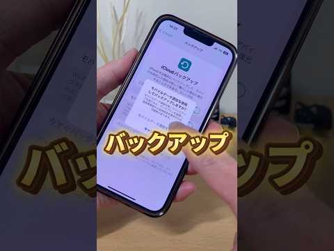 iPhoneバックアップとってないの？#apple信者 #apple #iphone #iphone便利技 #iphonetricks #youtubeshorts #ひろゆき