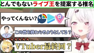 最近丸くなった卯月コウにとんでもない面子のライブ王をやってほしい椎名唯華【にじさんじ/切り抜き】