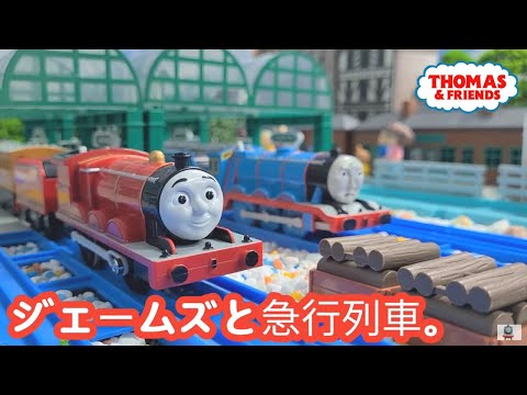 (NO.245) ジェームズと急行列車 | きかんしゃトーマス 第1シーズン ジェームスのうれしいひ Thomas & Friends James & the Express トーマス アニメ