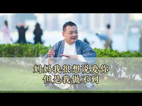 KK靈愈手本｜妈妈我很想说爱你但是我做不到#療癒 #治癒 #靈性療癒 #身心靈 #靈性成長 #修行 #入世修行 #實修 #媽媽 #親子關係 #KKLam  #大樹同茵  #OmMegaZen