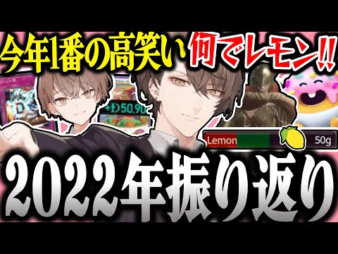 【面白まとめ】切り抜きと振り返る加賀美ハヤトの2022年振り返り配信まとめ【加賀美ハヤト/にじさんじ/切り抜き】