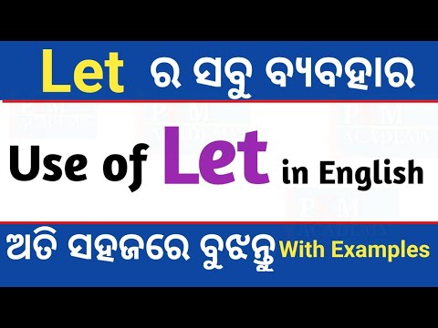 Use of Let in English ଓଡ଼ିଆ | Use of let in sentence | How to use let | All Uses of Let  #odia