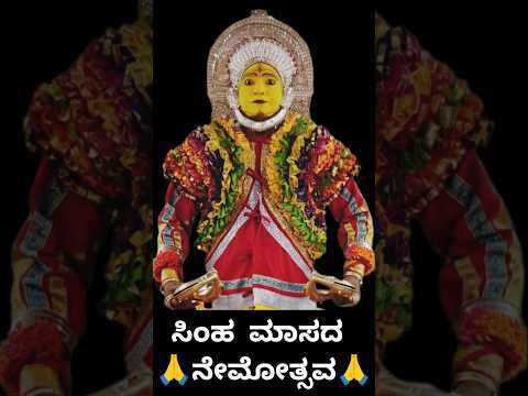 #ತುಳುನಾಡು #tulu #kudla #bantwala #panjikallu #dakshinakannada #bengaluru #mangalore #culture #jathre