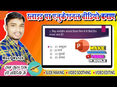 Educational  slide video Making, Editing for youtube || mobile se educational video kaese bnaye