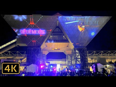 4K【DÉ DÉ MOUSE（デデマウス）＆プロジェクションマッピング】#PMアワード#dedemouse 2022.11.19 @東京ビッグサイト Tokyo Big Sight