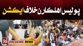 Sindh Rawadari March Karachi | Action Against Police officer  | Awaz Tv News