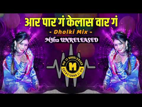 Aar Par G Kelas War G (Dholki Mix)Ganya Style | Instagram Viral | MH12 Unreleased | 2024Trending Dj