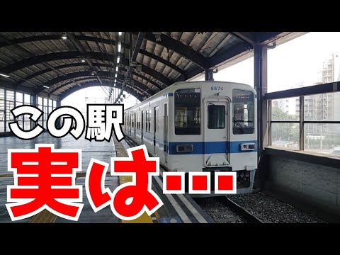 【都内の珍路線】大手私鉄の変わった駅に行ってみた