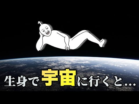 宇宙服なしで宇宙に出るとどうなる？破裂はしないけど...