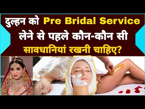 दुल्हन को Pre Bridal Service लेने से पहले कौन-कौन सी सावधानियां रखनी चाहिए ? | Sumansi Sahgal