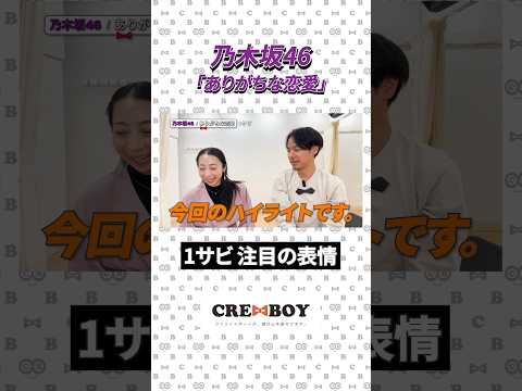 乃木坂46「ありがちな恋愛」の振付秘話、振付に込めたを想いやその際のエピソード等を雑談してみました。  ▶️youtu.be/pxEYlAseW1c