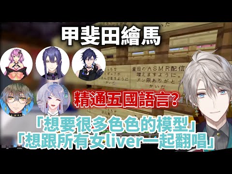 【彩虹社中文字幕】用繪馬吐露心聲的甲斐田【長尾景/櫻凜月/弦月藤士郎/Yugo Asuma/Ike Eveland】