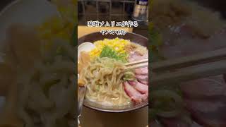 すすきので味噌ソムリエが作るヤバい味噌ラーメン　　#札幌ラーメン #味噌ラーメン #すすきの