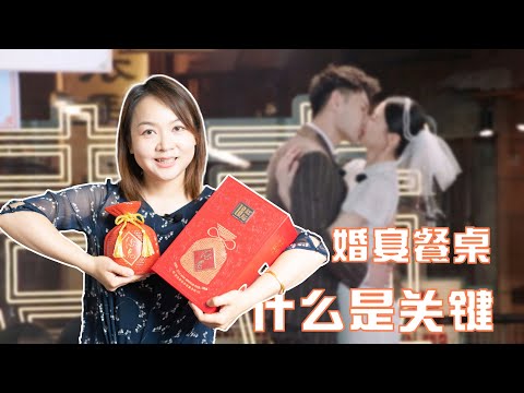 婚宴餐桌摆什么推荐，高格调，有质感