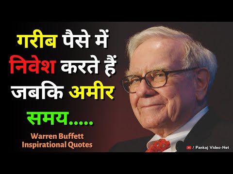 वॉरेन बफेट के अनमोल विचार | Warren Buffett Powerful Inspirational Quotes @pankajvideonet