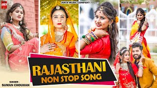 Rajasthani Non Stop Song 2023 | Suman Chouhan | rajasthani song 2023 | marwadi song 2023