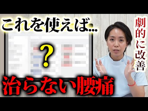 施術経験20年、15,000人を診た整体師が解説！つらい慢性腰痛を解消させる方法教えます！