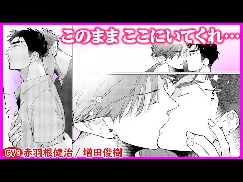 【BL】心が傷つき弱った魔王は勇者と抱き合いそのまま……【魔王と勇者のかけおちバカンス第3話】【赤羽根健治/増田俊樹】