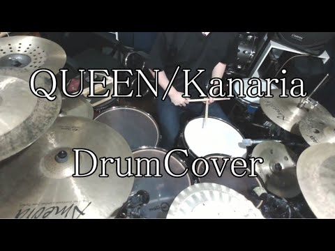 【DrumCover】QUEEN / Kanaria【叩いてみた】