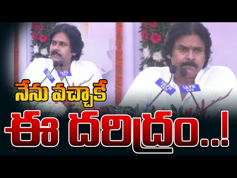 నేను వచ్చాకే ఈ దరిద్రం..!  | Pawan Kalyan Speech At Pitapuram | Tirumala Incident | Third Eye