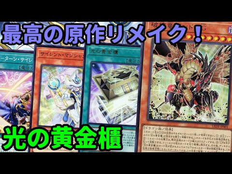 【#遊戯王】運命のラストデュエル！ガンドラ等リメイクがあまりにも最高すぎる『光の黄金櫃』紹介します！