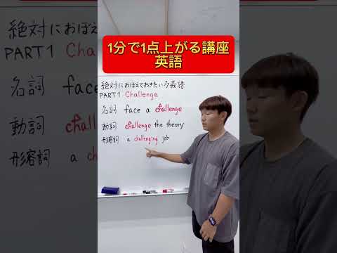 【英語】1分で1点上がる講座！～絶対に覚えておきたい多義語Part1～#shorts #bigbang #医学部 #受験