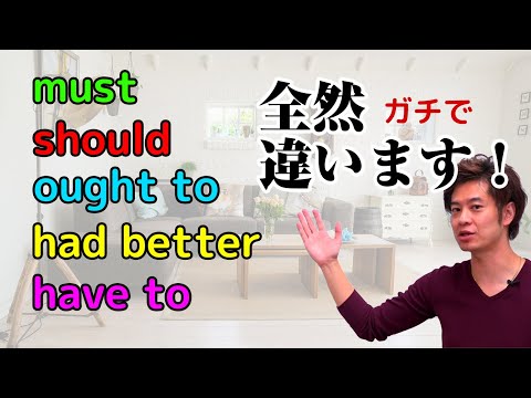 「～しなければ系」英語表現の徹底比較！ 【must / should / had better / have to / ought to】