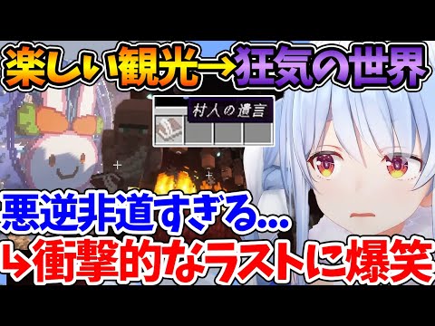 エンタメ力が高すぎるリスナーの作品に興奮が止まらないぺこらｗ | まとめ②【ホロライブ/切り抜き/VTuber/ 兎田ぺこら / マイクラ 】