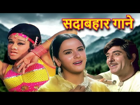 सदाबहार गाने | 60s & 70s Song | Lata Mangeshkar, Kishore Kumar, Mohd Rafi, Asha Bhosle | Old Song