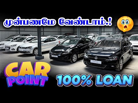 🎉 100% car loan 🚘 | 🤩 zero Downpayment 🤗 | used cars in Coimbatore | car point coimbatore