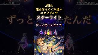 【(感動回)大空スバル/癒月ちょこ/紫咲シオン/百鬼あやめ/湊あくあ】スバルの記念ライブに全員集合する2期生❗️ #shorts #大空スバル #ホロライブ