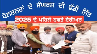 6th pay commission latest arear Punjab Sixth pay commsion latest update