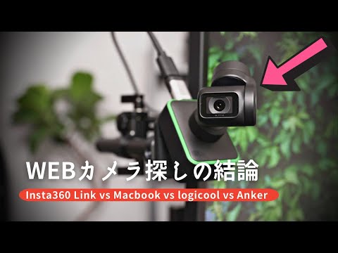 Insta360 Link: the most fantastic web camera.