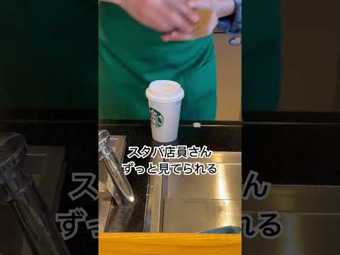 スタバを取りたい男