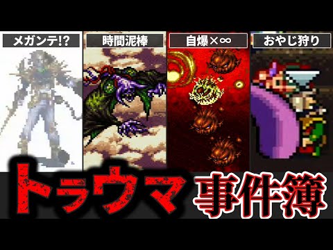 【即リセ確定】FF6で再プレイを余儀なくされたトラウマボス5選