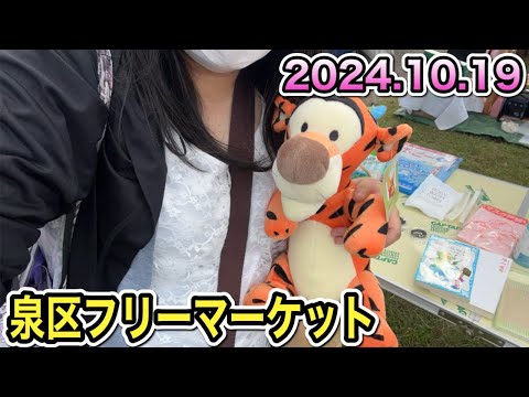 [Bulk purchase!] I went to a flea market in Izumi Ward and bought a lot of cheap items!!