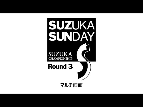 【マルチ画面】2024 鈴鹿サンデーロードレース 第3戦　9/15