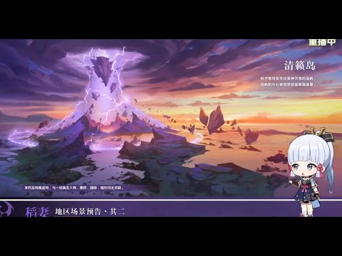 Genshin Impact 1.6 CN Livestream | MORE INAZUMA REVEAL | NICE BOAT, LUDI HARPASTUM & SWIMSUIT SKINS