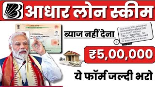 Bank of Baroda Loan Apply Online 2025 | How to apply for BOB loan |