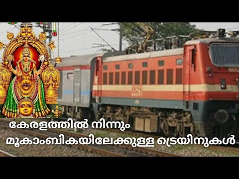 Kerala to Mookambika Train Timing// Ernakulam to Mookambika Train list// Mookambika Trains