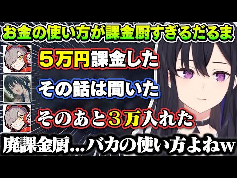 廃課金厨だるまのお金の使い方が凄すぎて面白すぎるｗｗ【一ノ瀬うるは/だるまいずごっど/橘ひなの/兎咲ミミ/ととみっくす/ぶいすぽ/切り抜き/vcrgta】