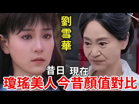 Compared with the beauty of Qiong Yao 20 years later  some people are still beautiful when they are