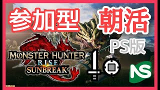 【PS5】【MHRSB】【参加型】カンスト目指す♪