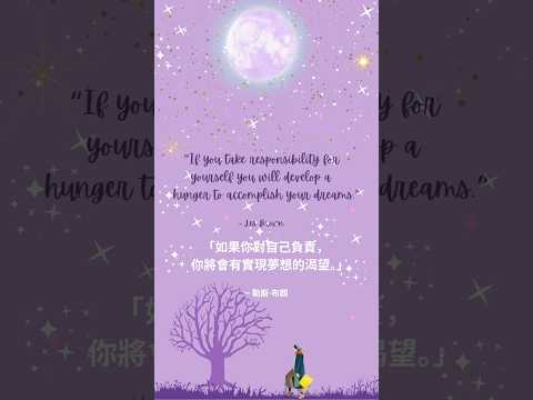 [Quote 28 . 名人語錄 28] ~ If you take responsibility.......#quoteoftheday #lifequote #名言語錄 #人生語錄 #智慧語錄