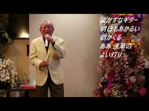 関敬六　浅草の唄【歌詞あり】Cover　米持さん！